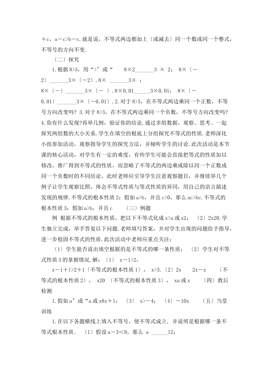 不等式基本性质教学设计_第2页