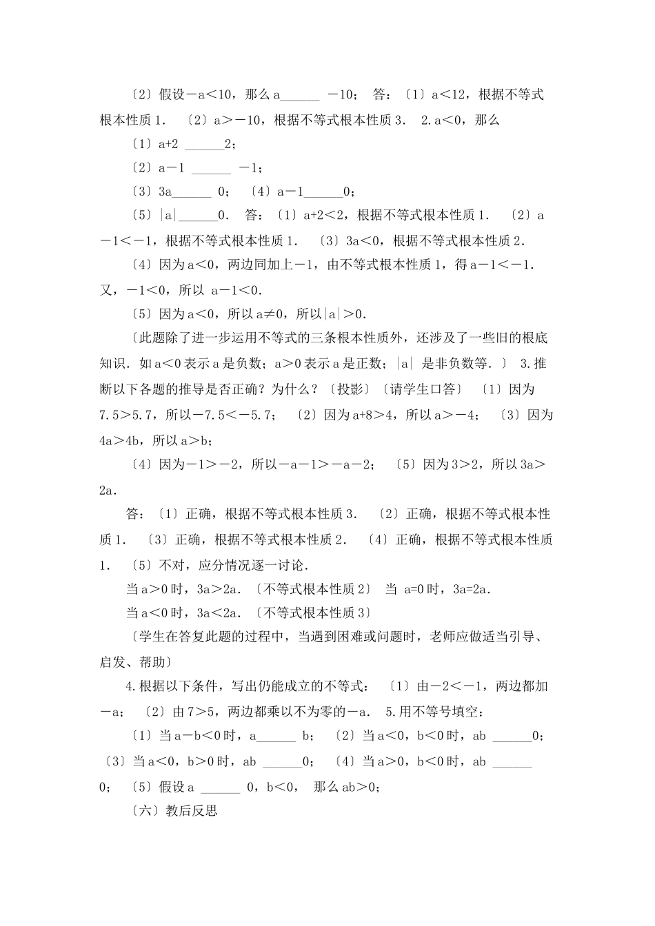不等式基本性质教学设计_第3页