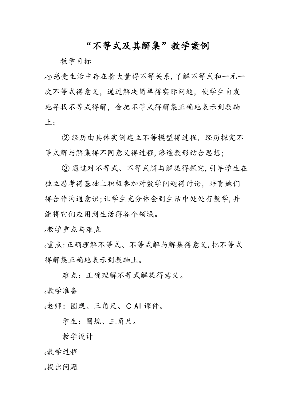 不等式及其解集教学案例_第1页