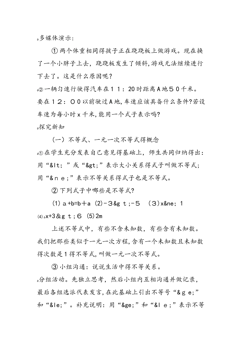 不等式及其解集教学案例_第2页