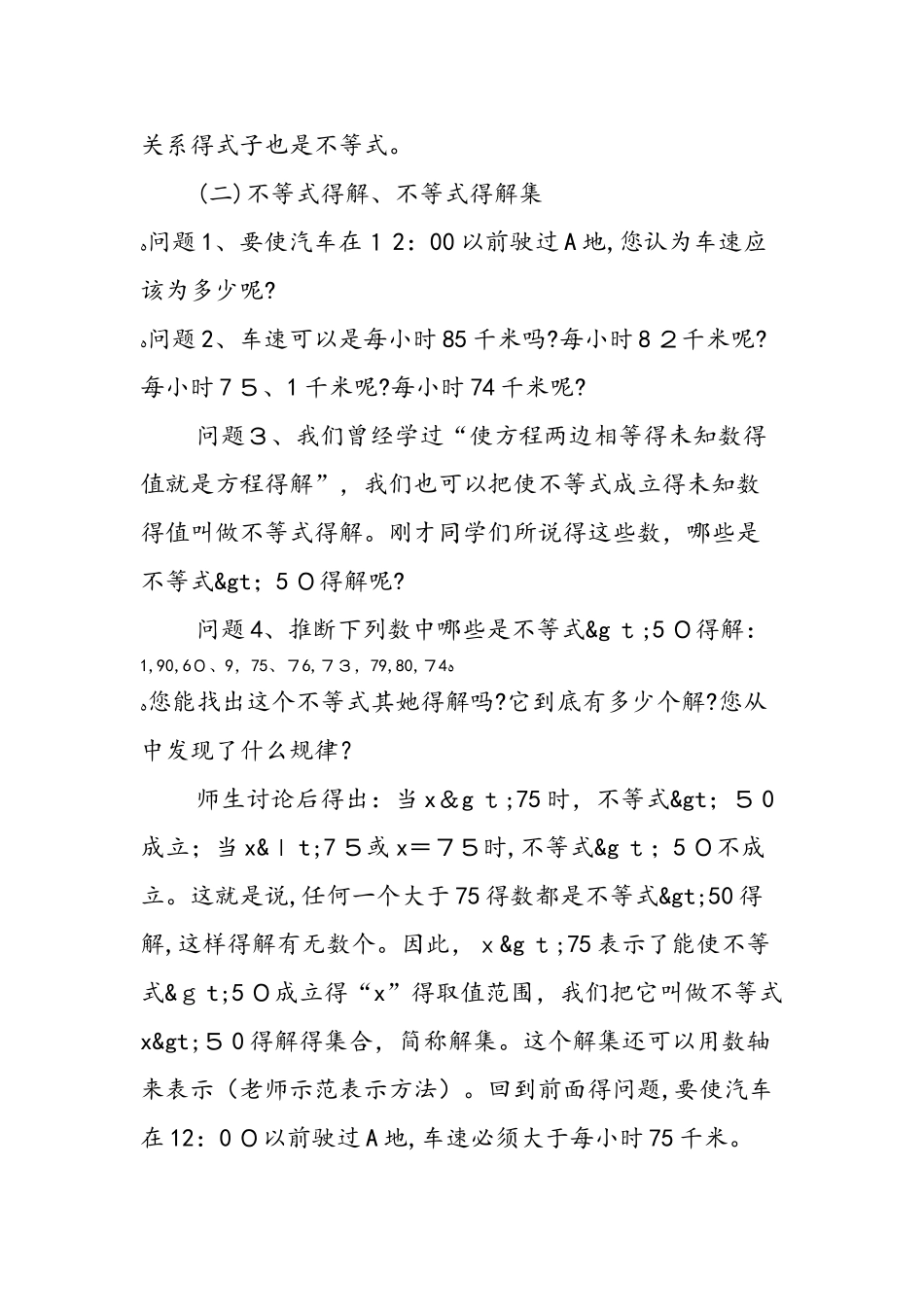 不等式及其解集教学案例_第3页