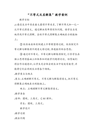 不等式及其解集教学案例