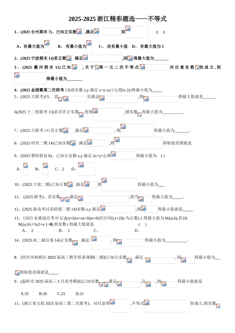 不等式高考专题练习_第1页