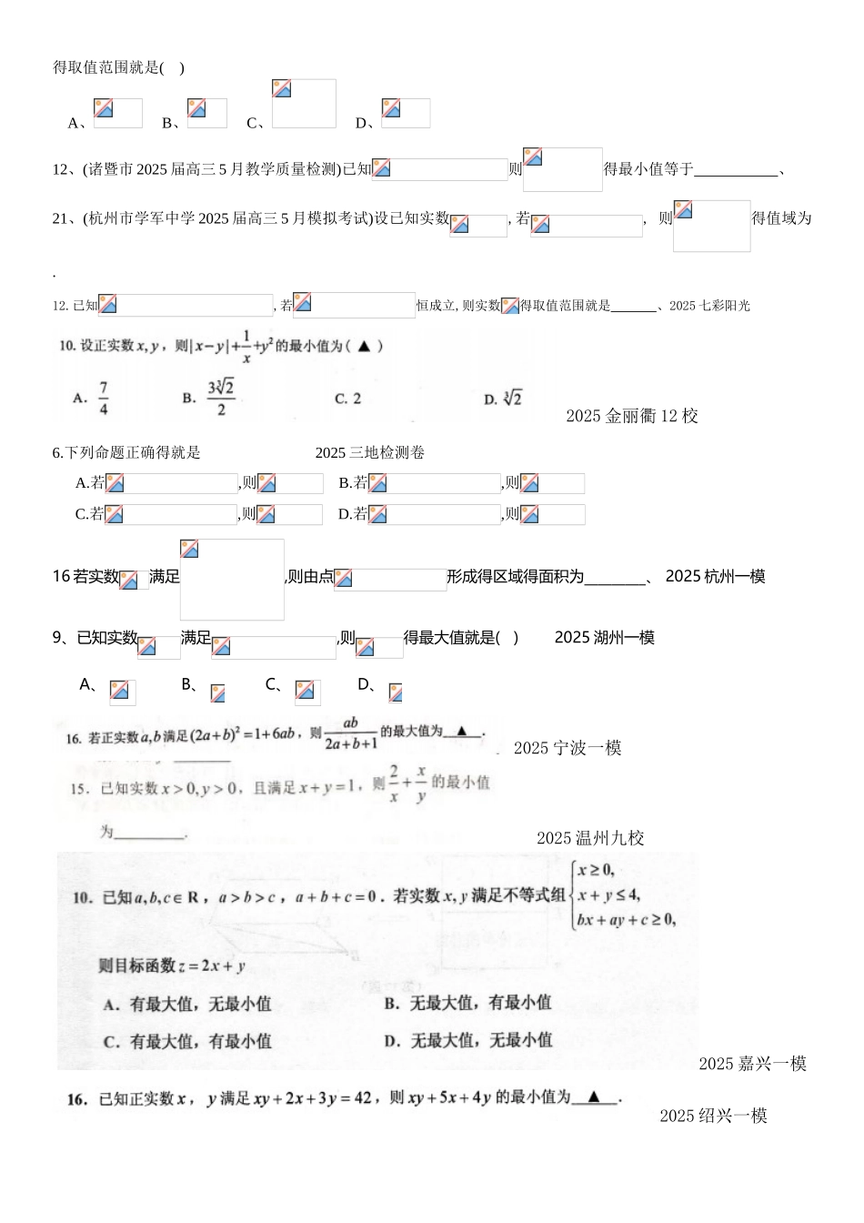 不等式高考专题练习_第2页