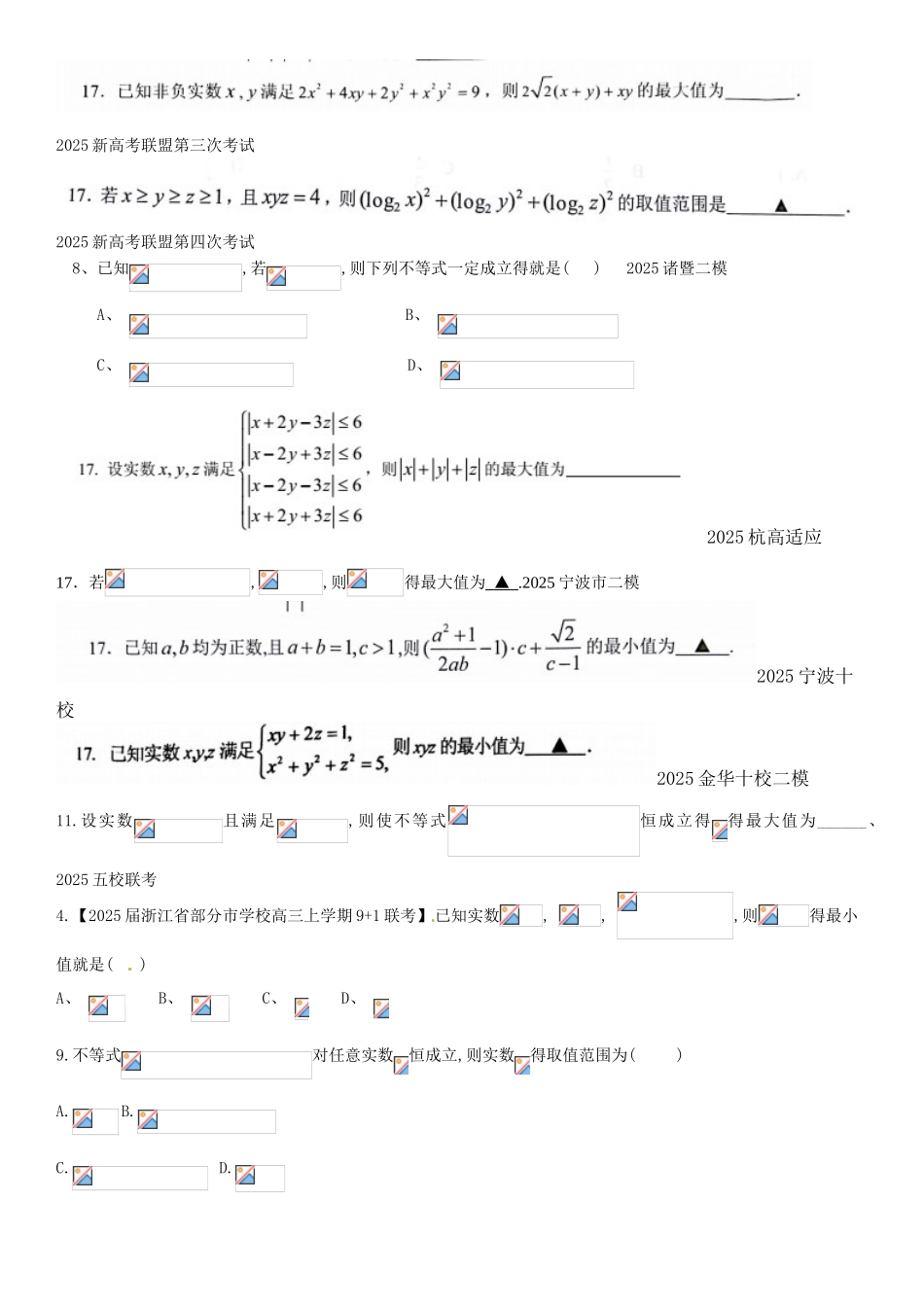 不等式高考专题练习_第3页