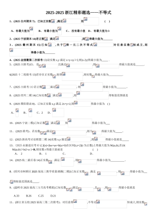 不等式高考专题练习