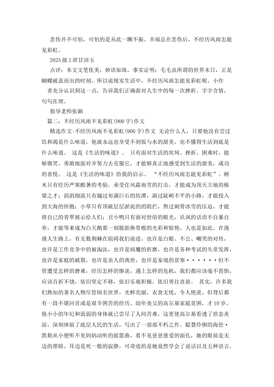 不经历风雨怎能见彩虹作文_第2页