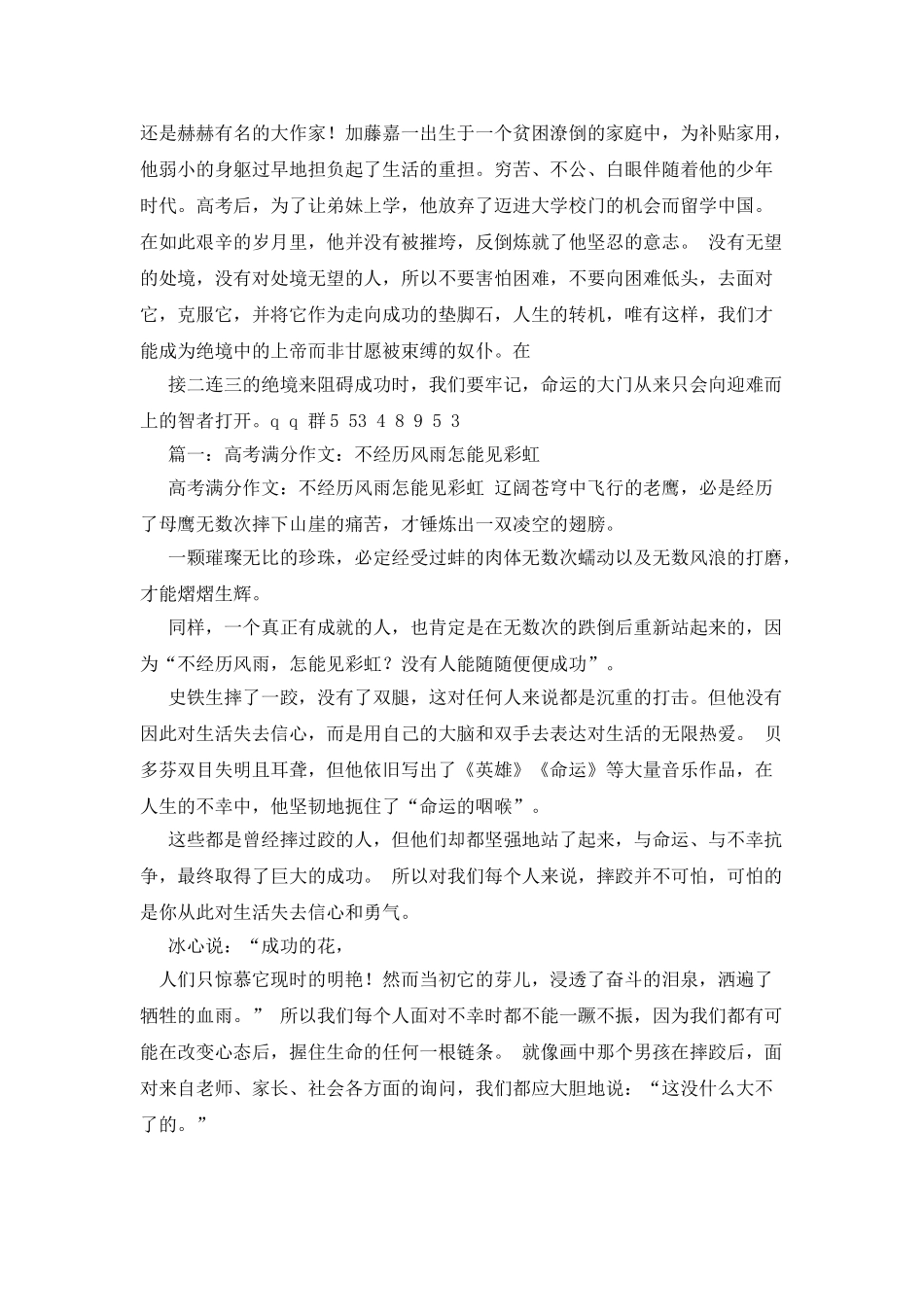 不经历风雨怎能见彩虹作文_第3页