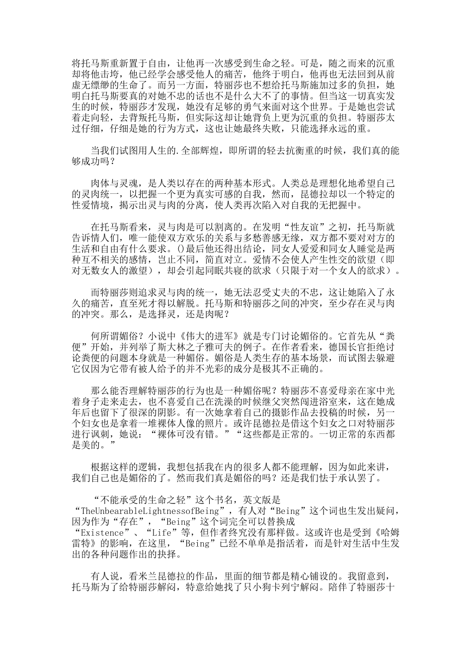 不能承受的生命之轻优秀读后感_第2页