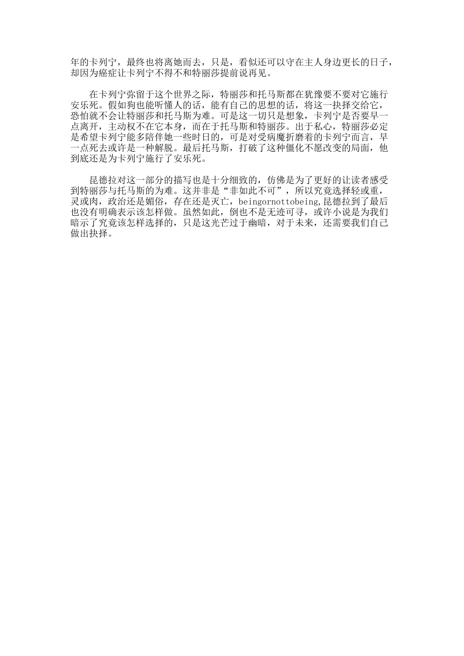 不能承受的生命之轻优秀读后感_第3页