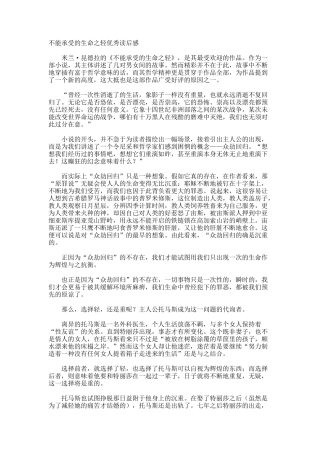 不能承受的生命之轻优秀读后感