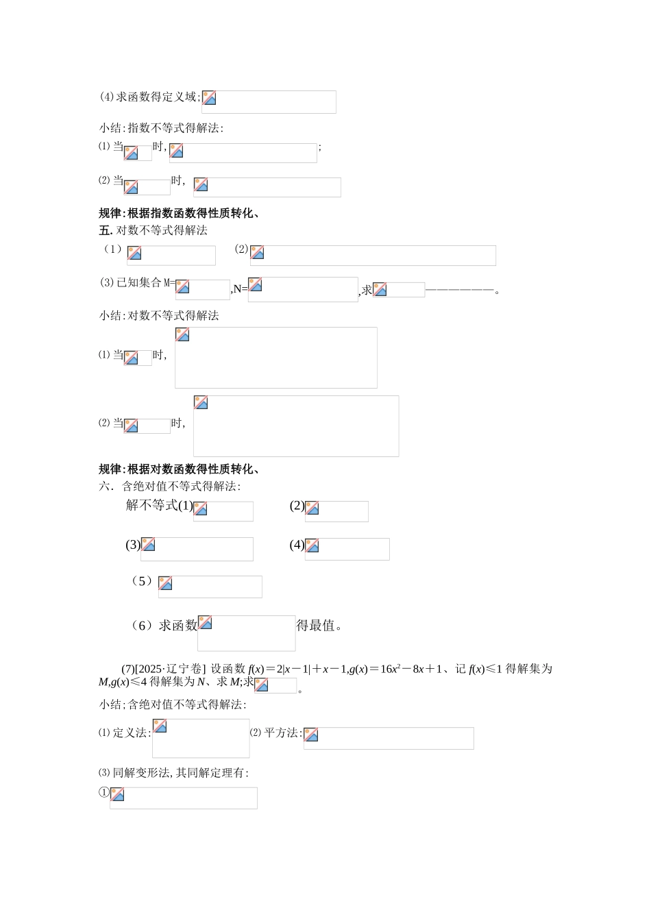 不等式的解法专题复习_第2页