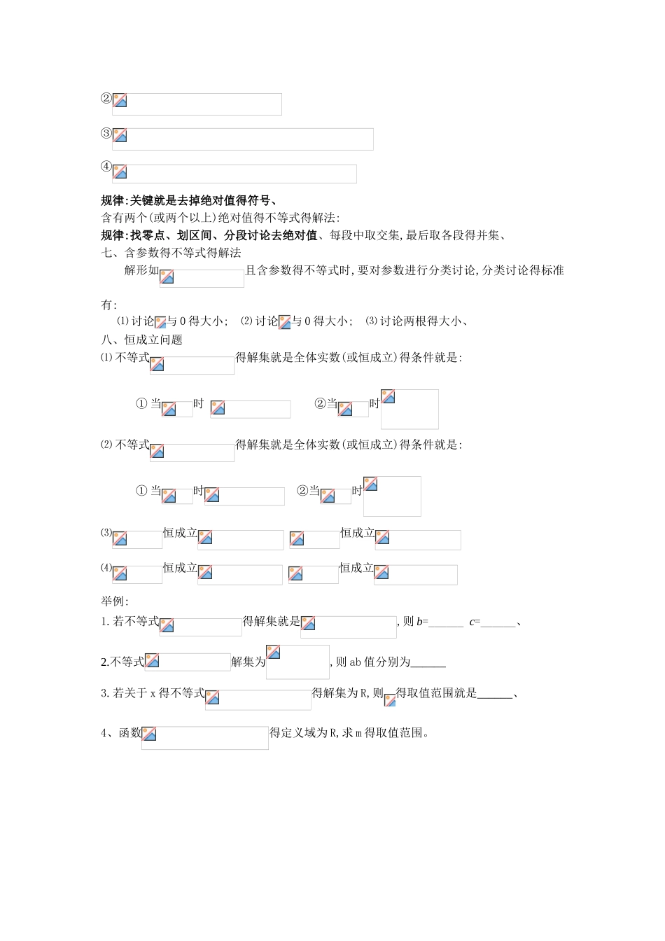 不等式的解法专题复习_第3页