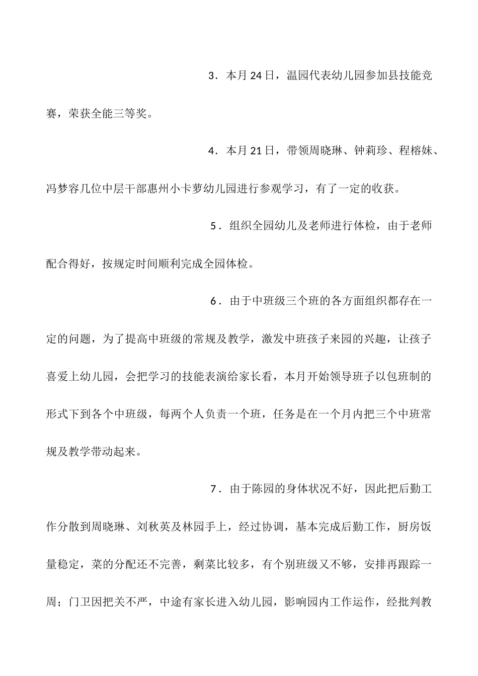不经意间-八月已从我们身边划过-虽然只有短短的-月情况总结_第2页