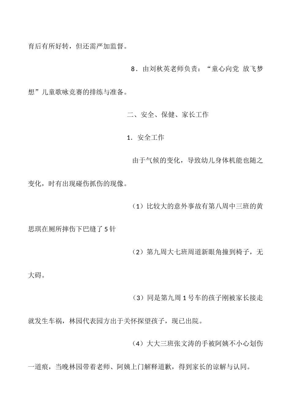 不经意间-八月已从我们身边划过-虽然只有短短的-月情况总结_第3页