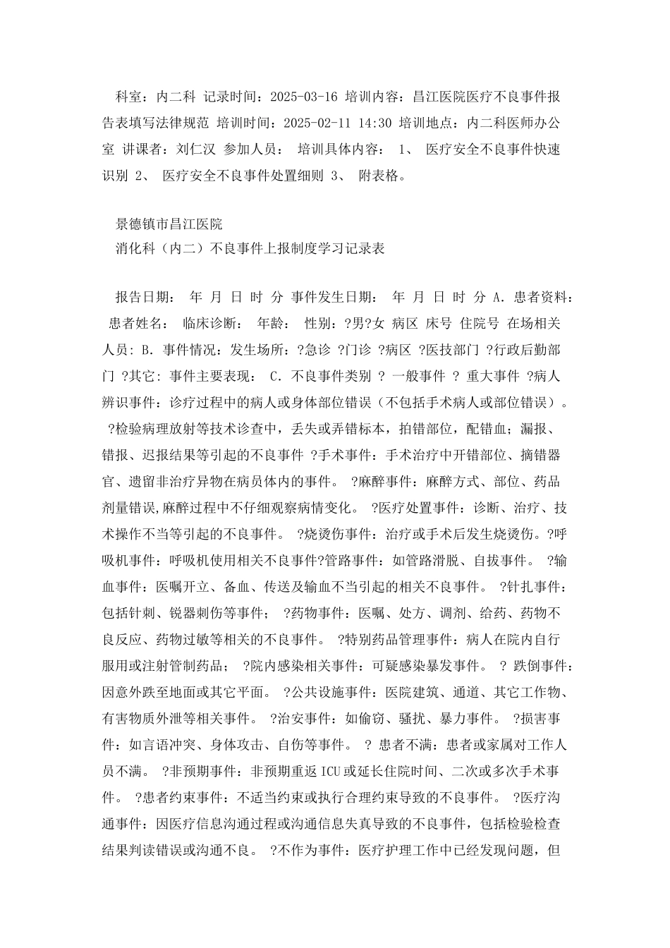 不良事件上报制度科内学习记录_第2页