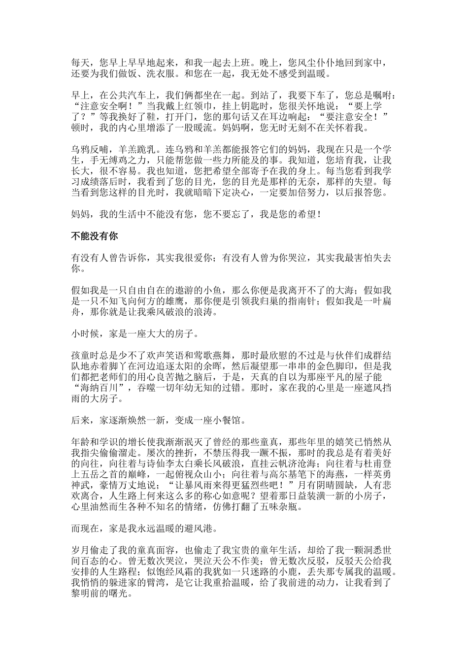不能没有你作文_第2页