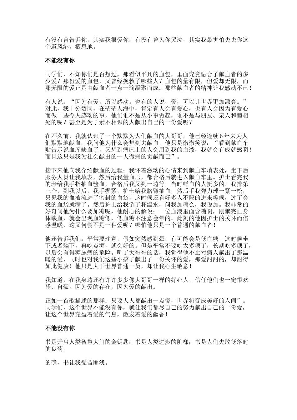 不能没有你作文_第3页