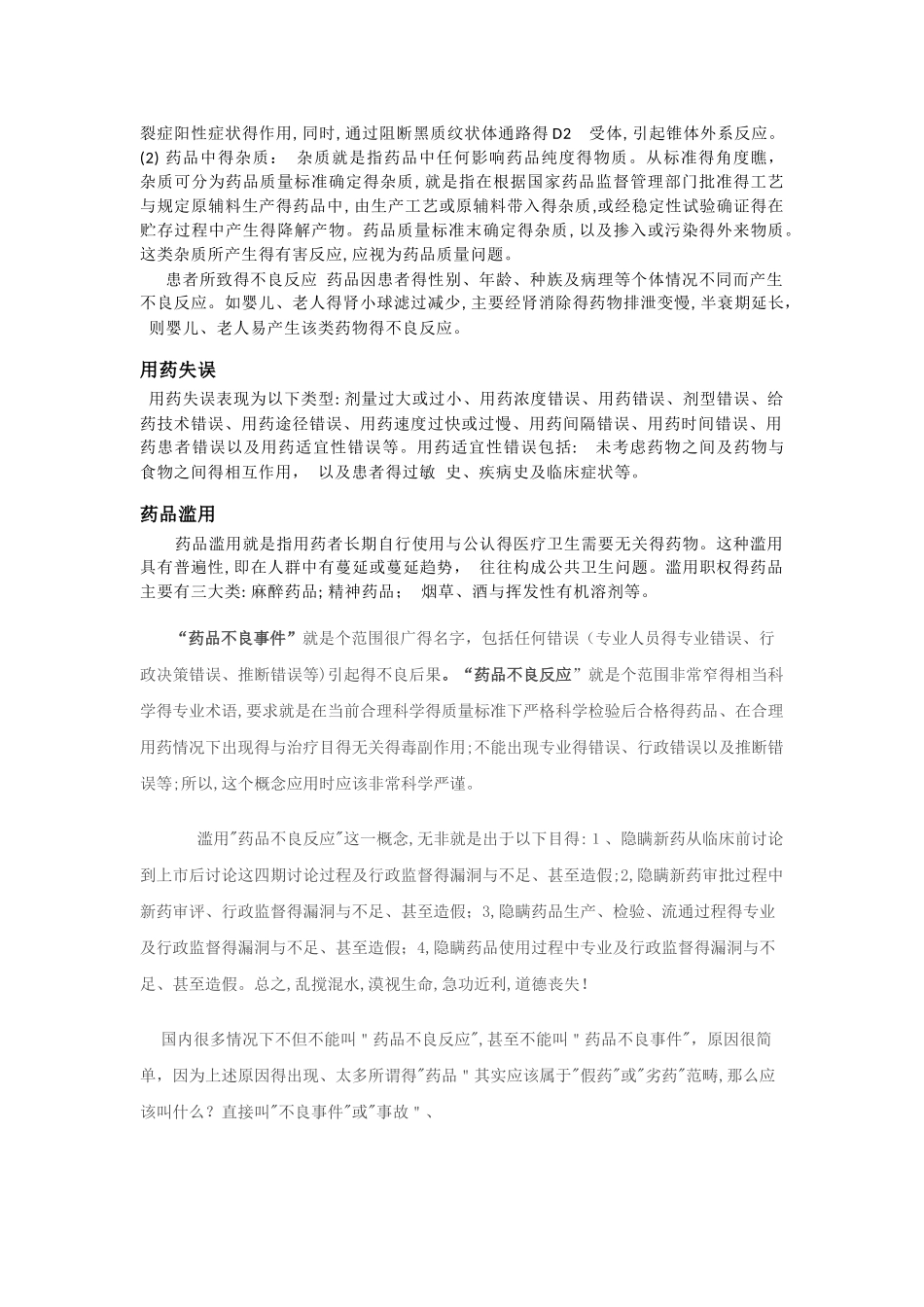 不良事件和不良反应的定义和区别_第2页