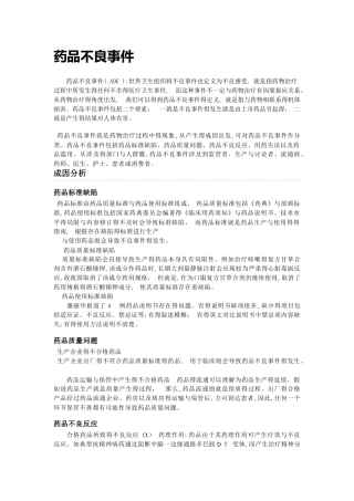 不良事件和不良反应的定义和区别