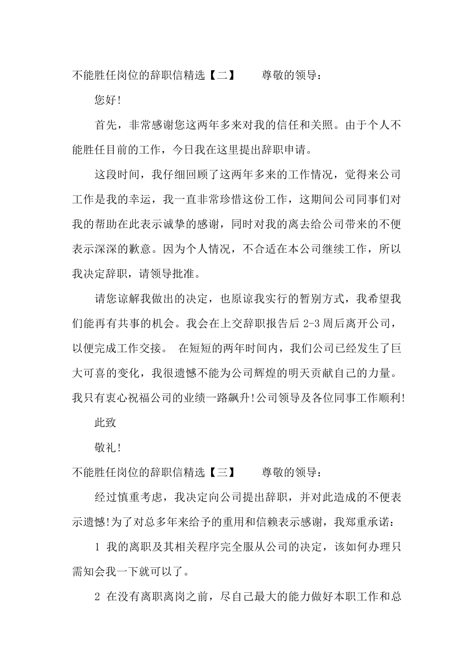 不能胜任岗位的辞职信精选（标准版）_第2页