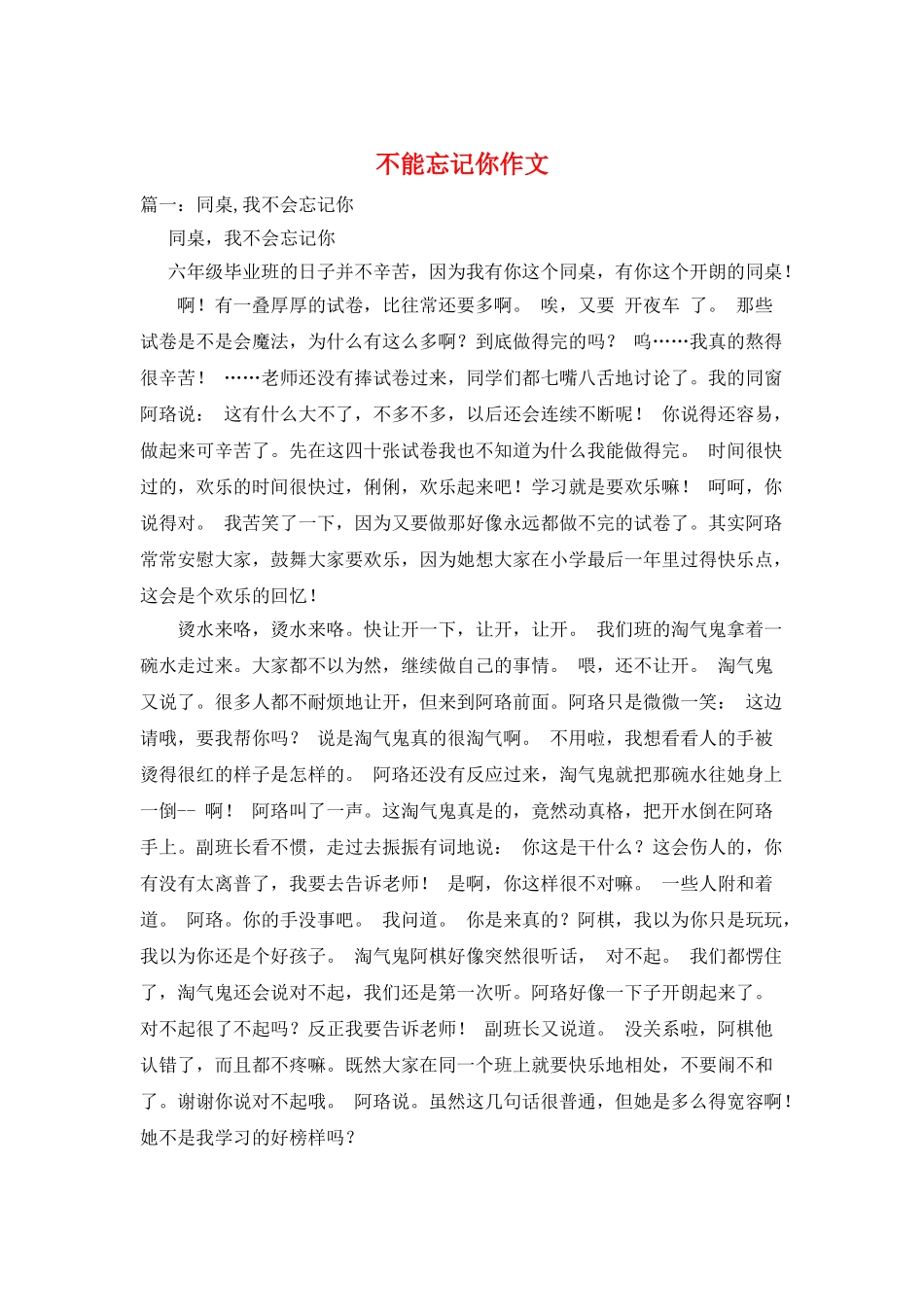 不能忘记你作文_第1页