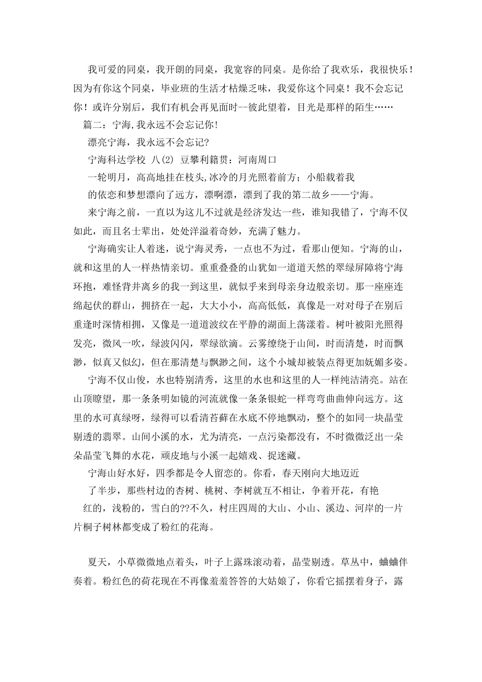 不能忘记你作文_第2页