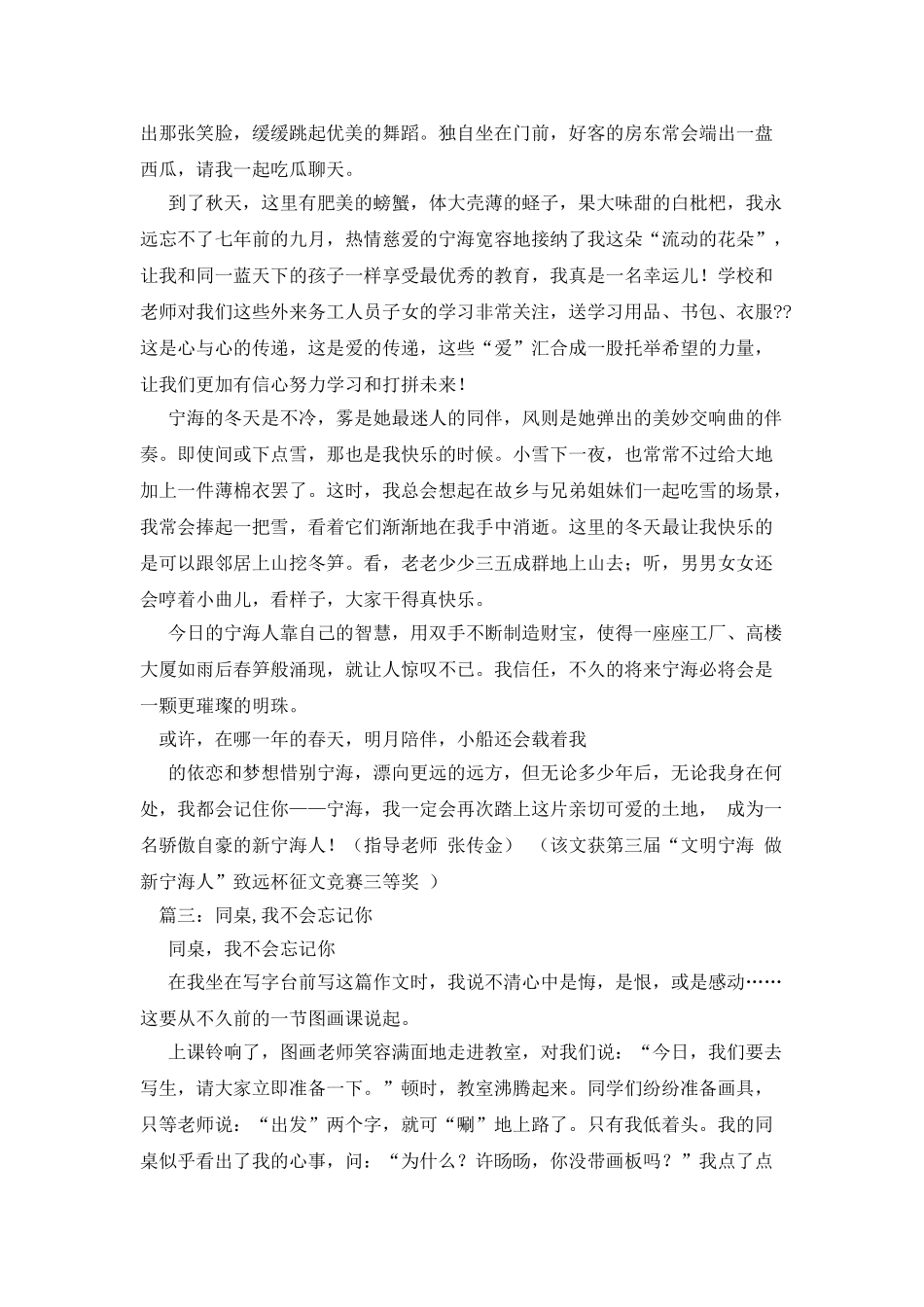 不能忘记你作文_第3页