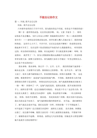 不能忘记你作文