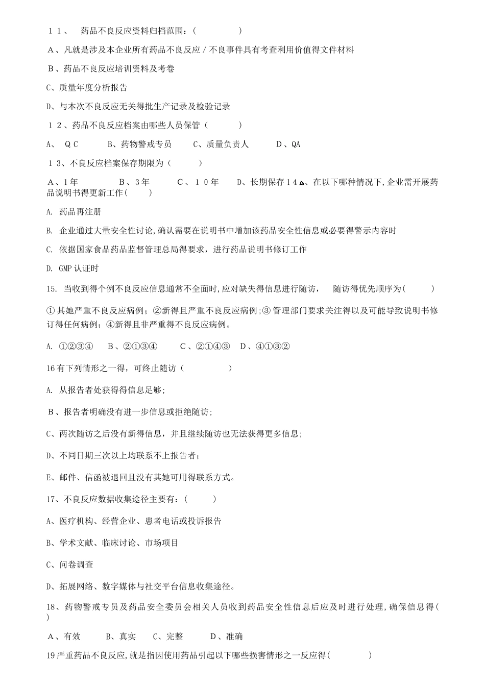 不良反应试题及答案_第2页