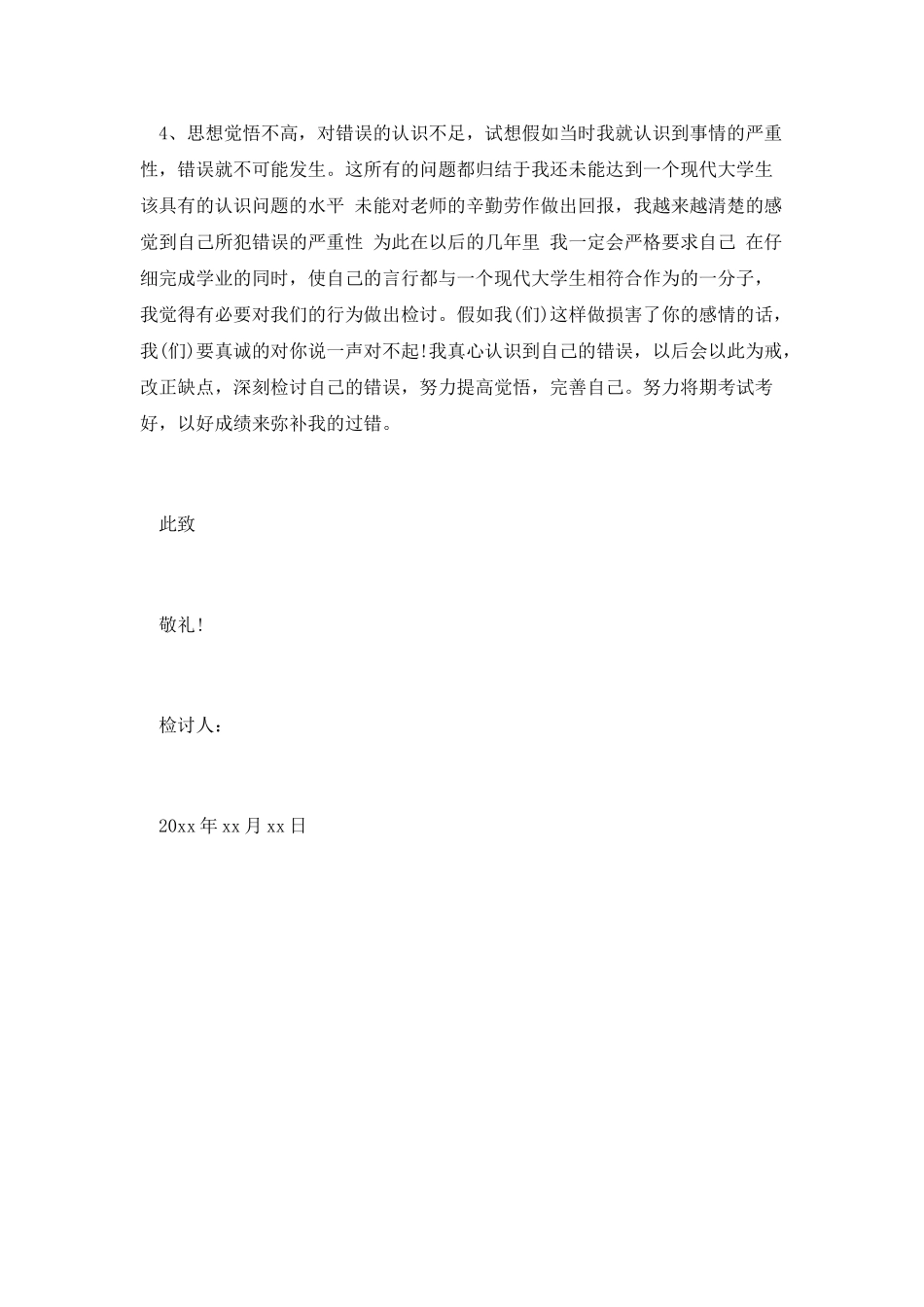 不良行为检讨书_第2页