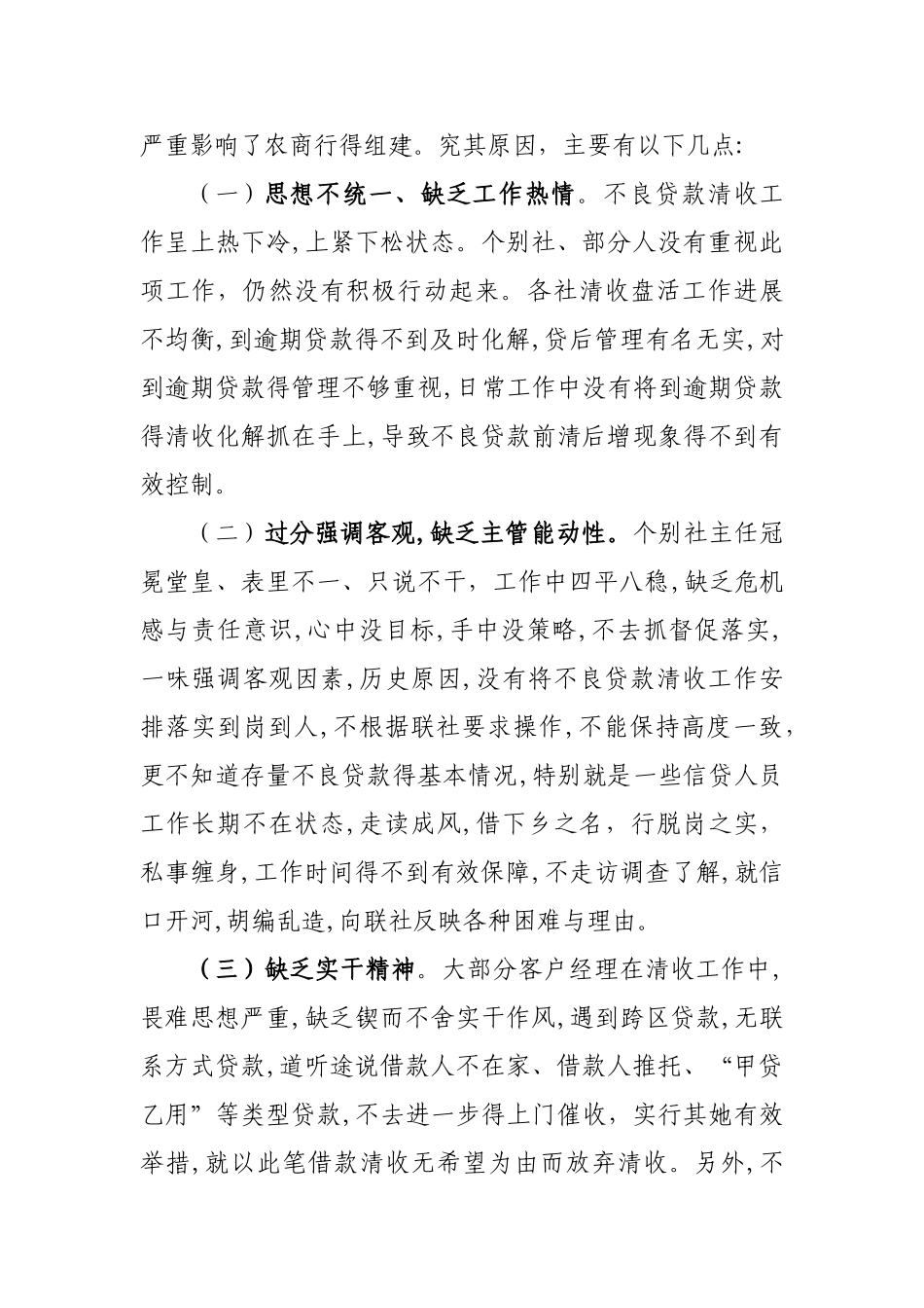 不良贷款清收情况的通报_第2页