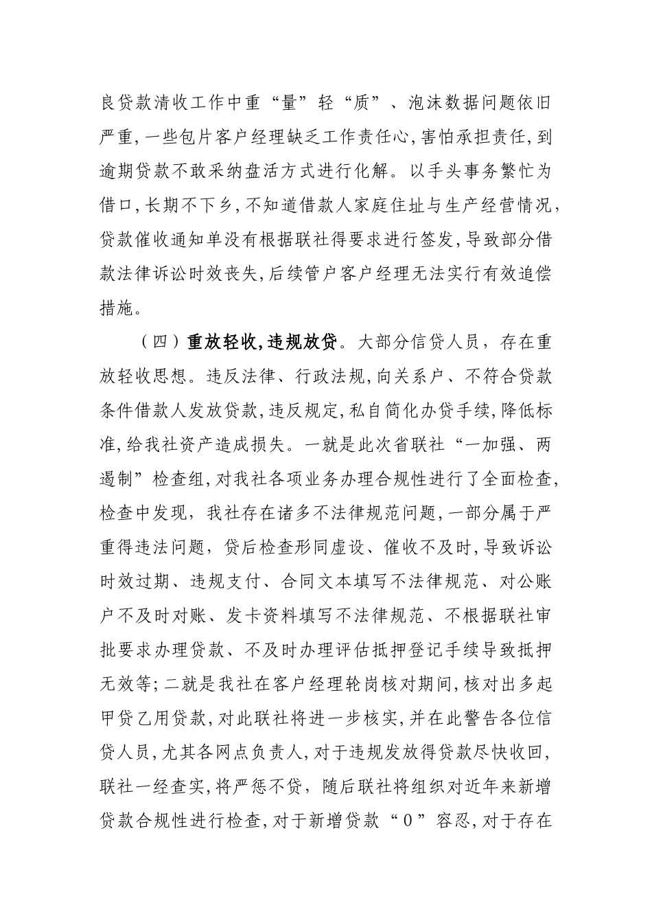 不良贷款清收情况的通报_第3页