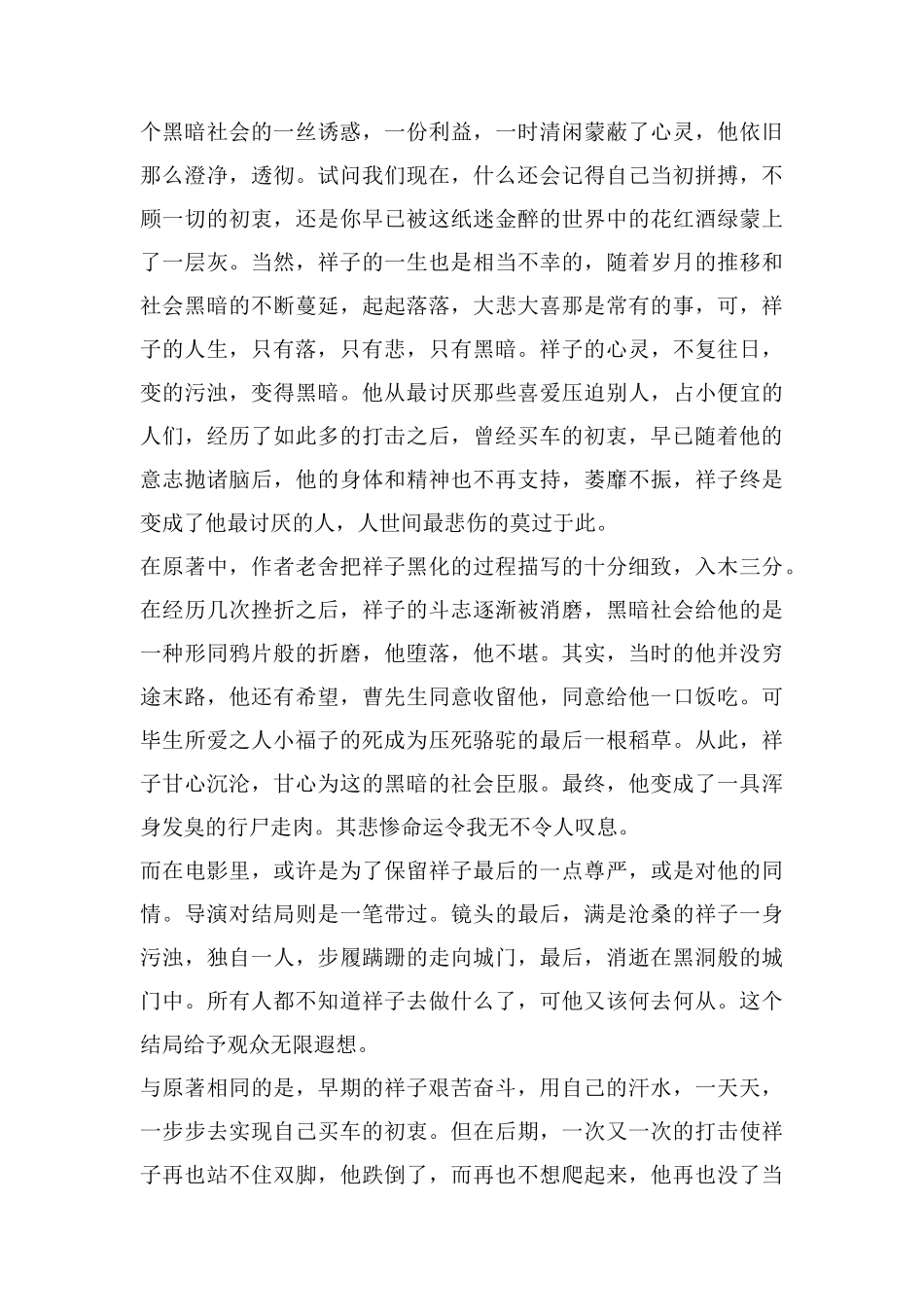 不要丢掉自己的初衷-骆驼祥子读后感1500字_第2页