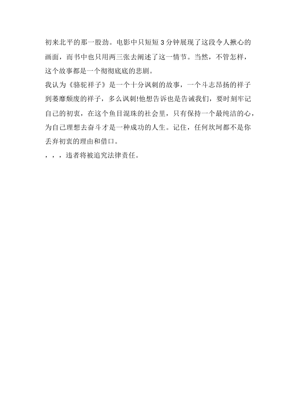 不要丢掉自己的初衷-骆驼祥子读后感1500字_第3页