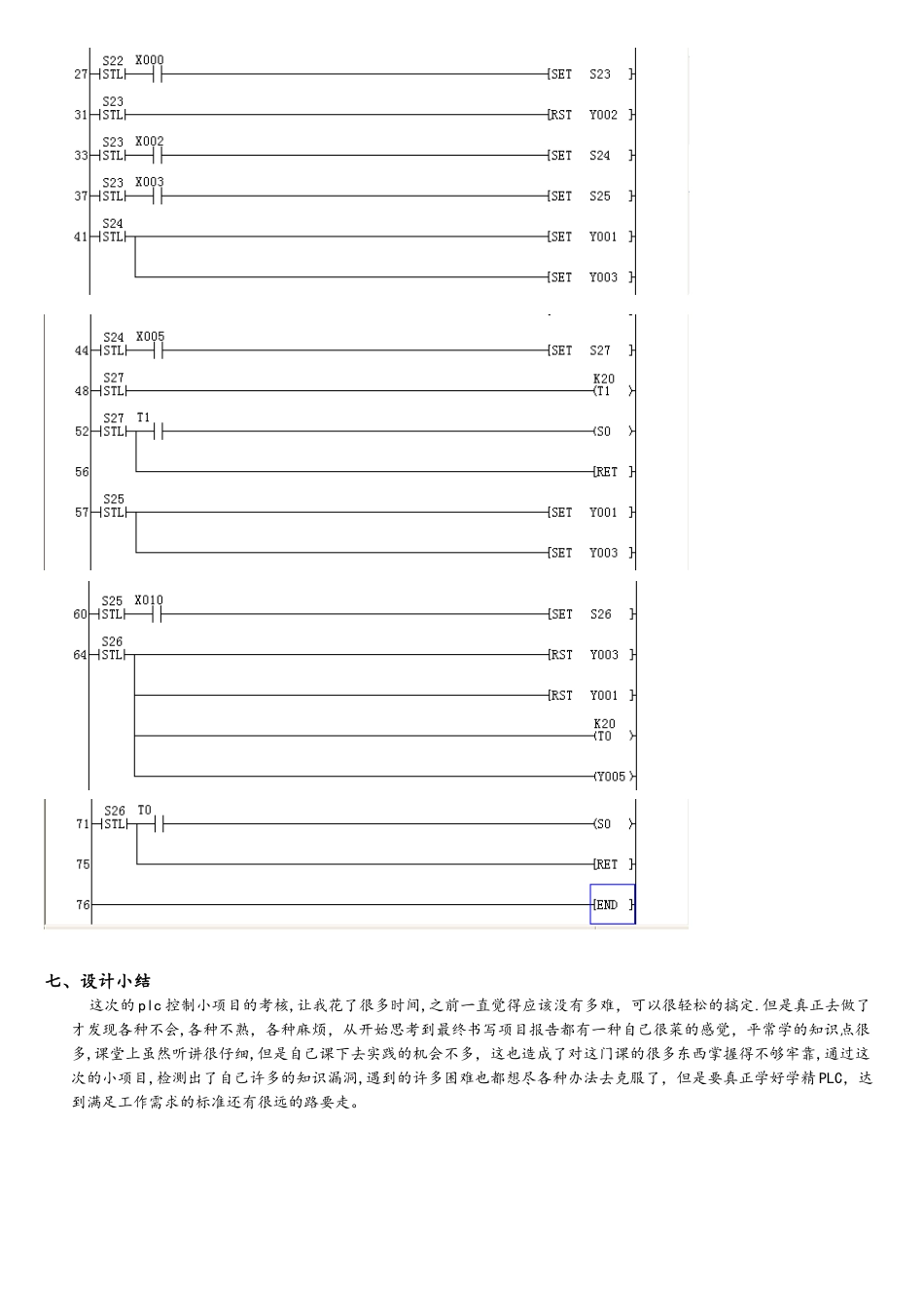 不良部件分捡的PLC控制_第3页
