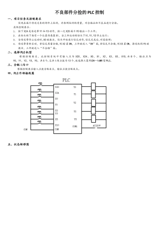 不良部件分捡的PLC控制