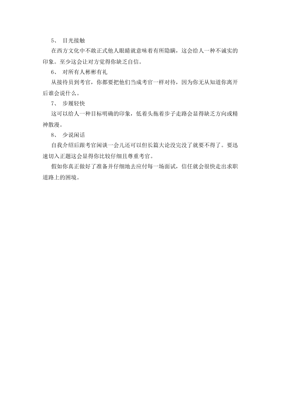 不要放过每次面试的机会_第2页