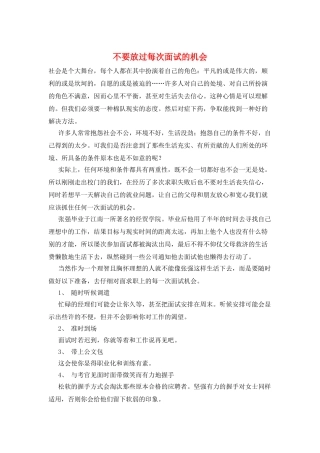不要放过每次面试的机会