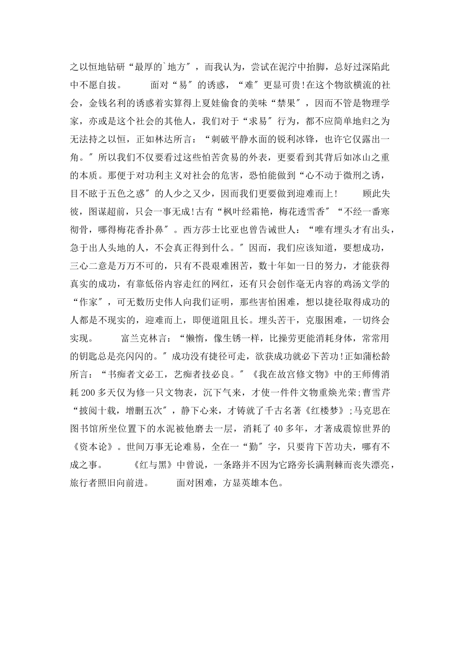 不要害怕困难作文_第2页