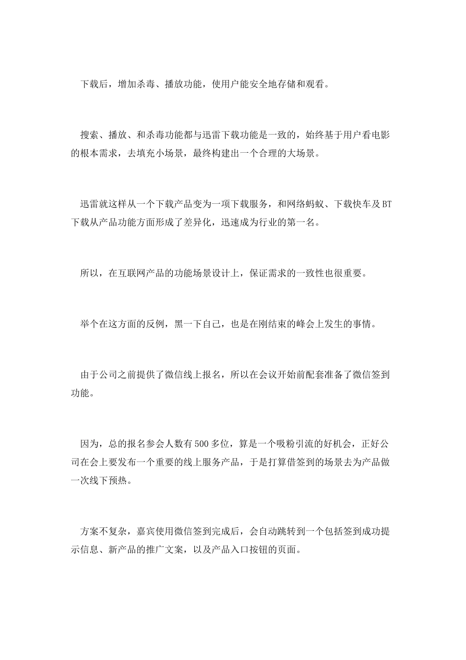 不要让精准的流量-变成手中的沙子_第3页