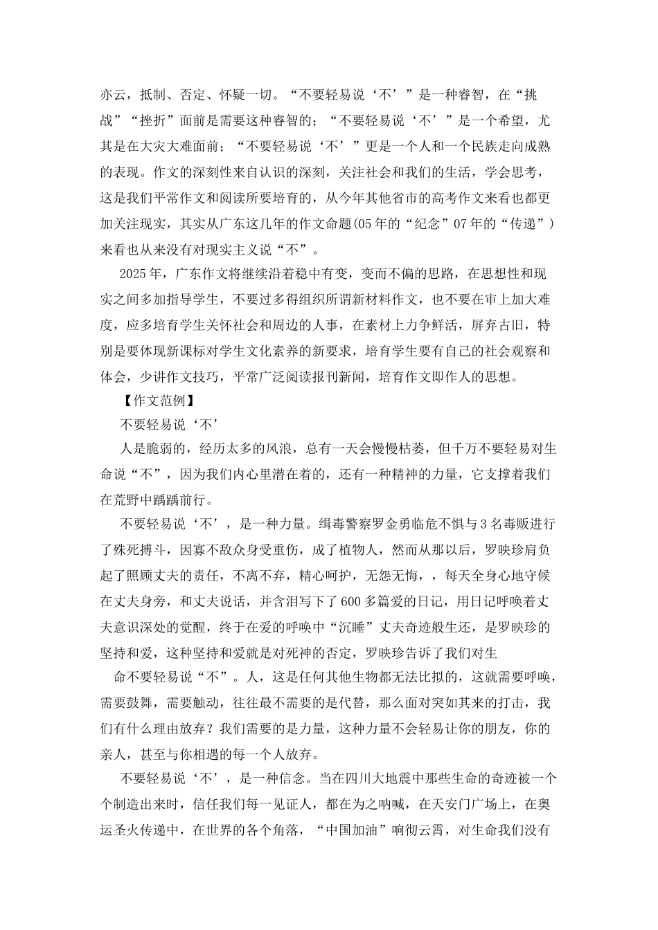 不要轻易说不作文_第2页