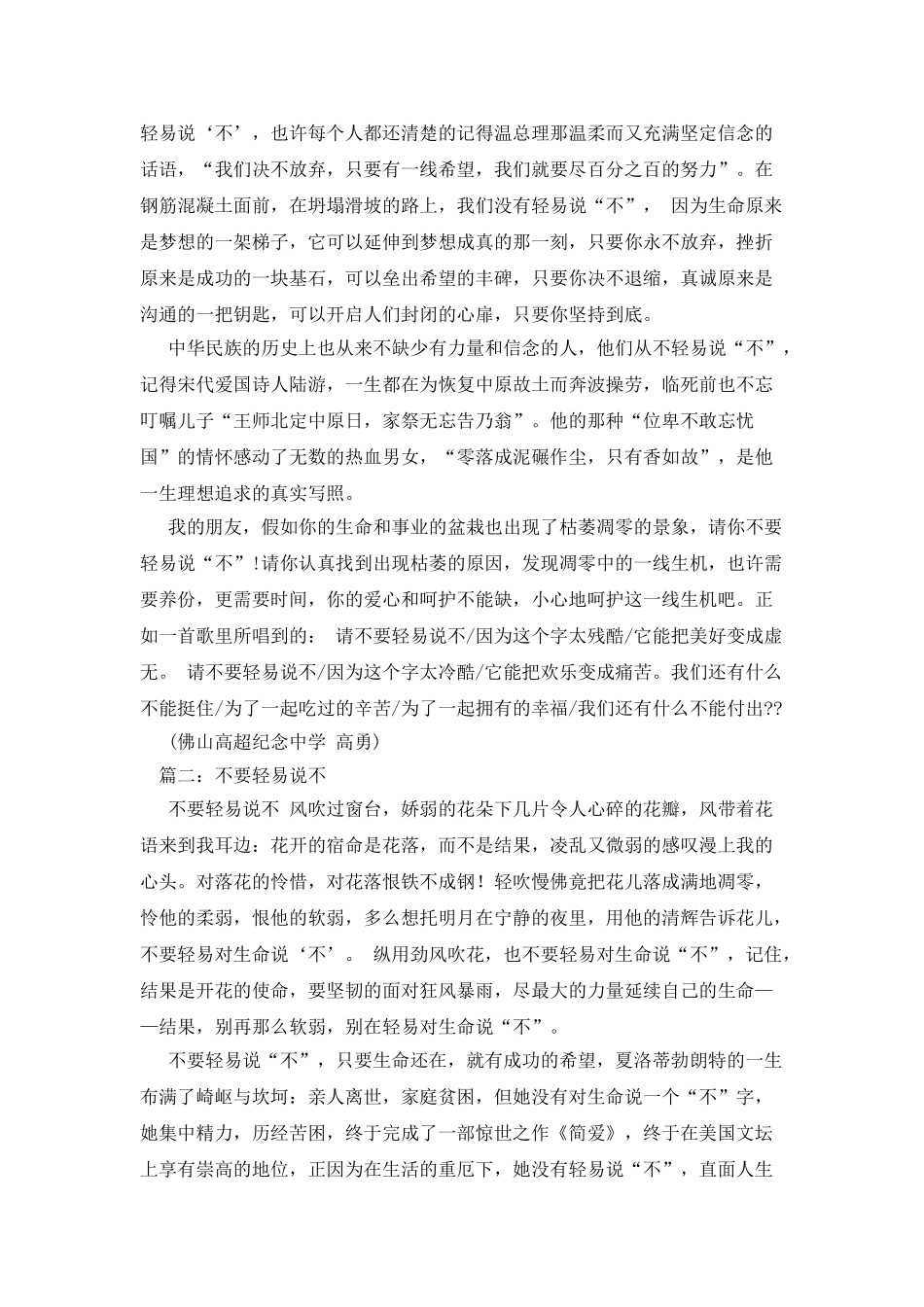 不要轻易说不作文_第3页