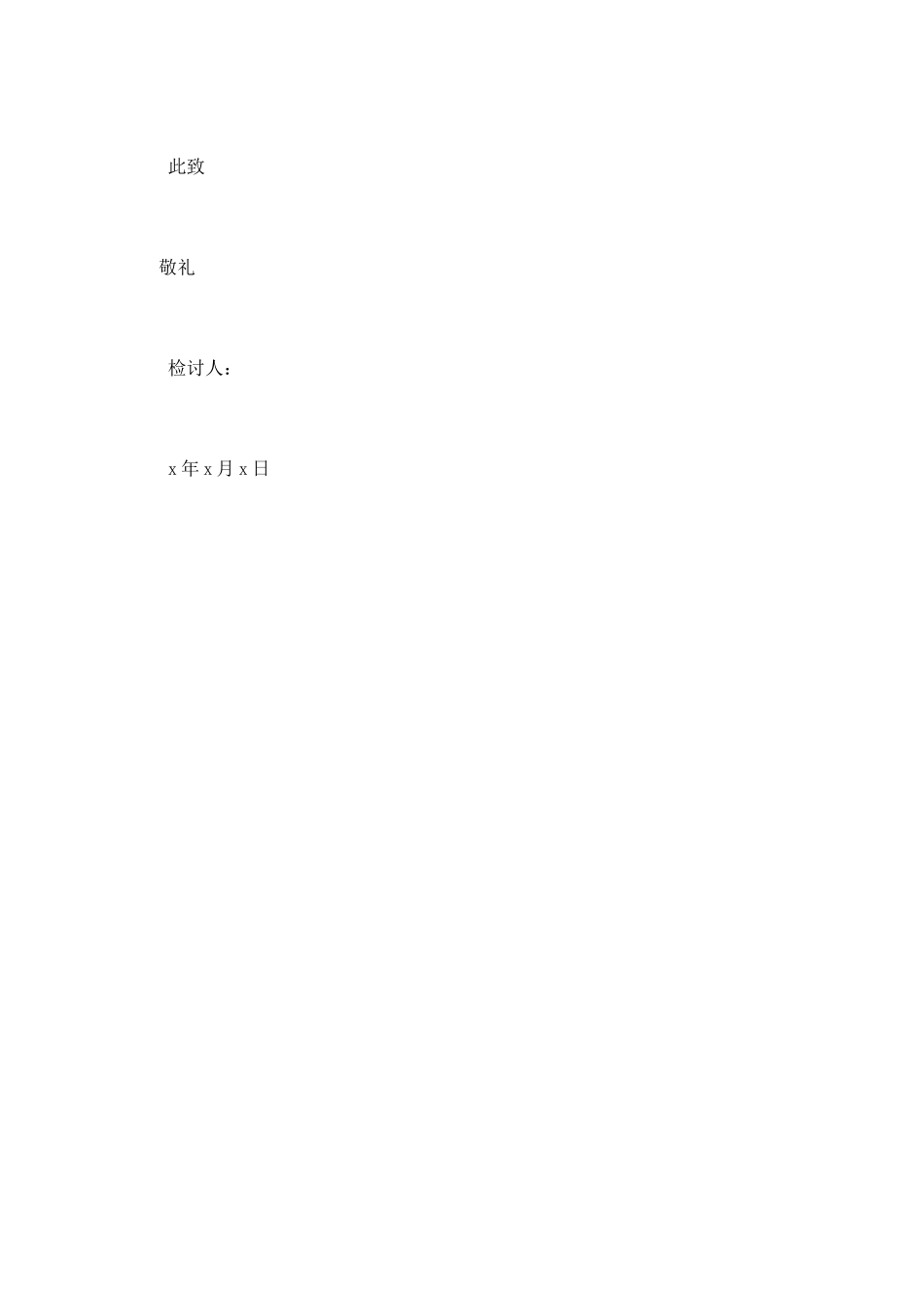 不认真上课的检讨书_第2页