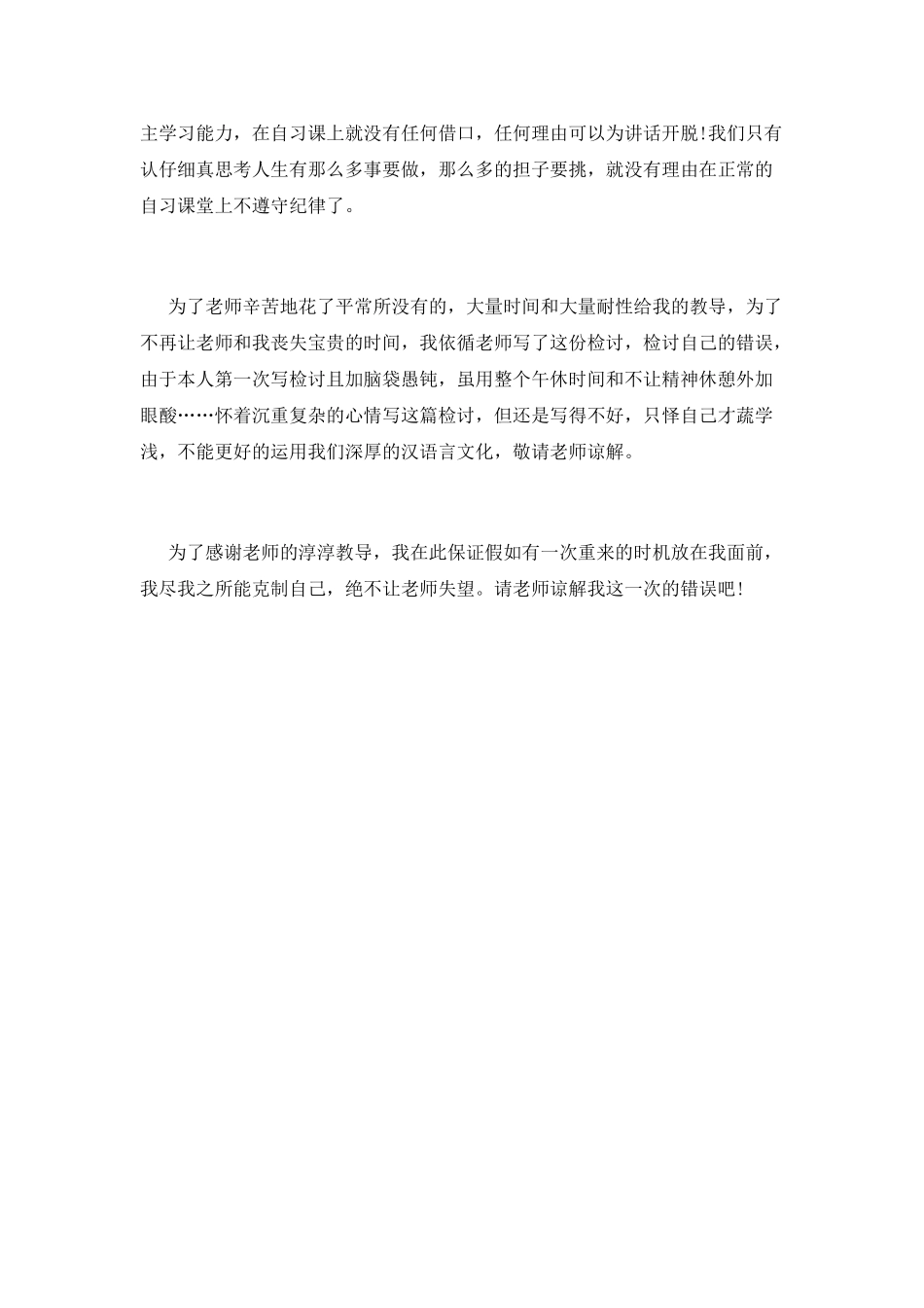 不认真上课检讨书_第2页