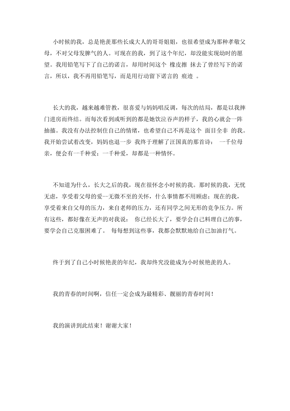 不负青春演讲稿(一)_第2页