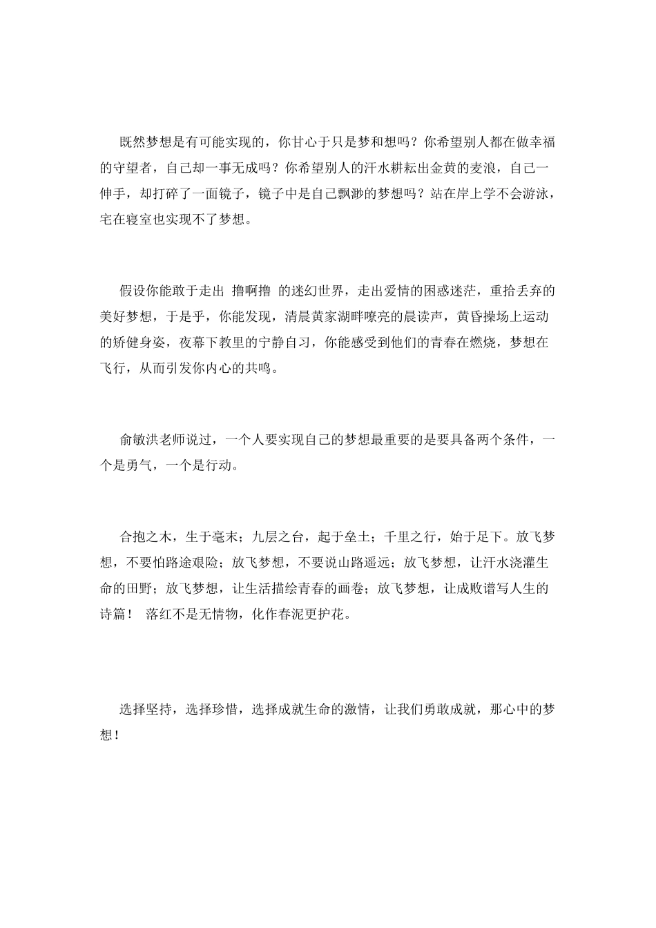 不负青春演讲稿(三)_第2页