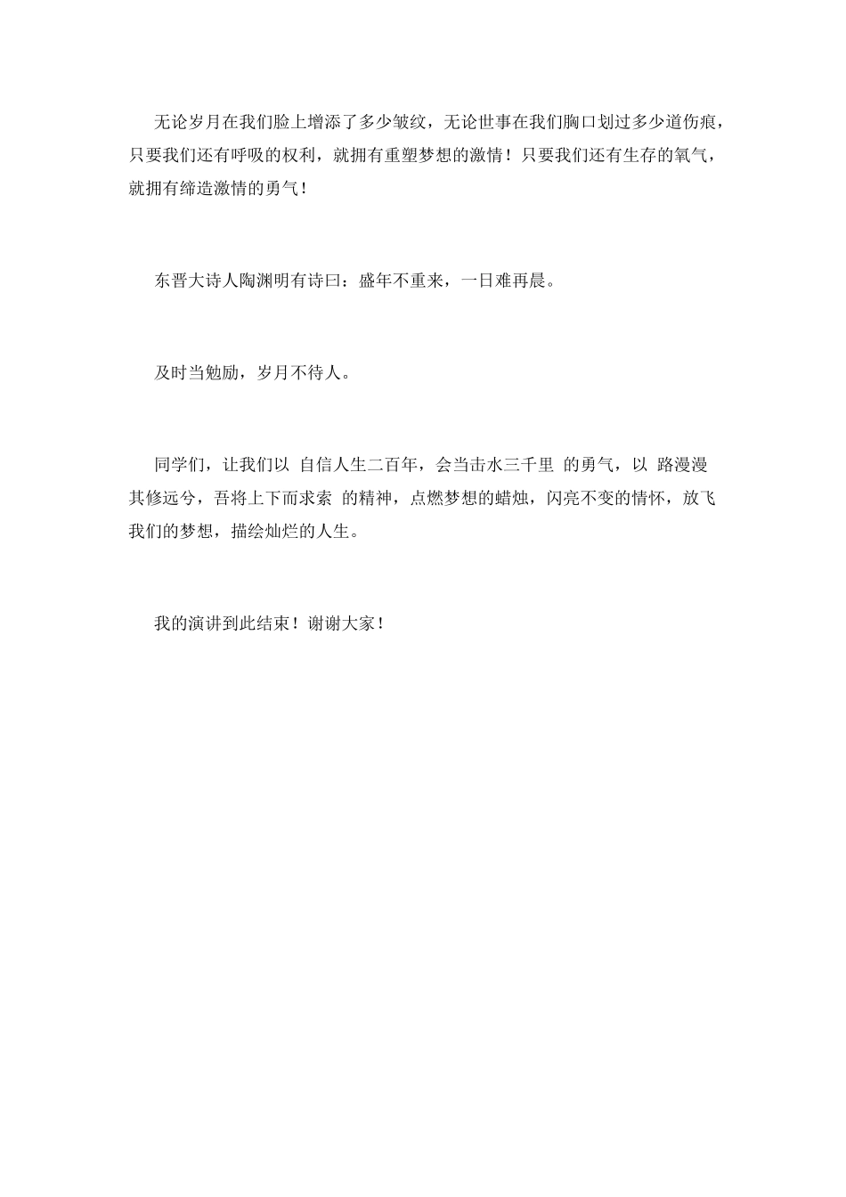 不负青春演讲稿(三)_第3页