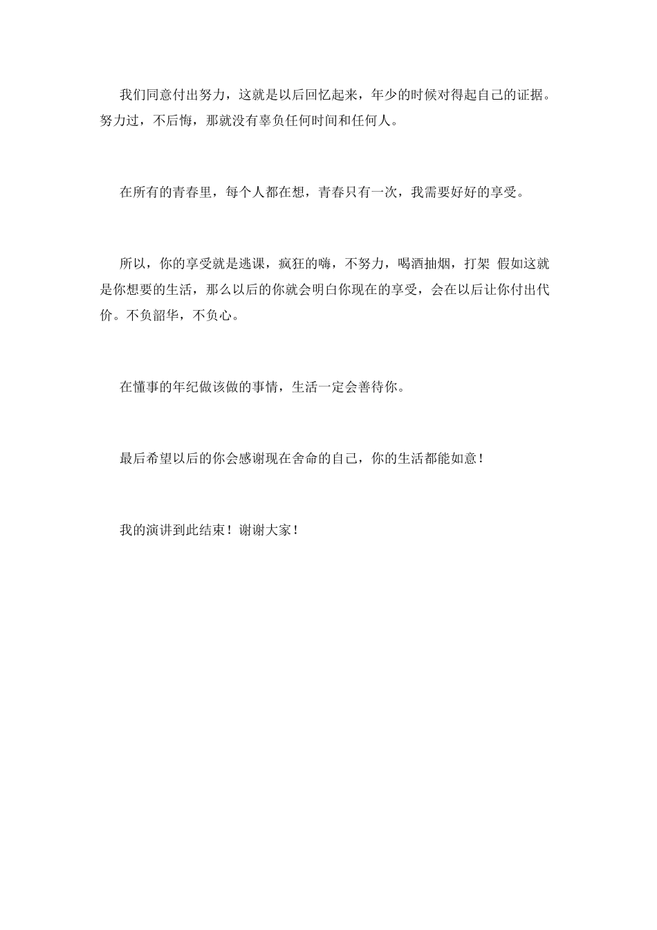 不负青春演讲稿(二)_第2页