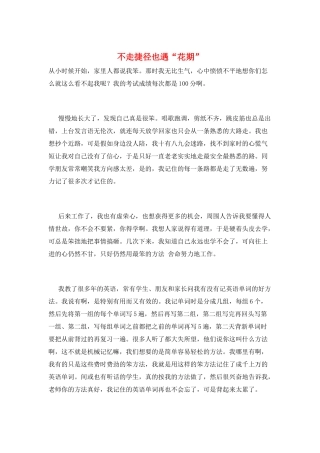 不走捷径也遇“花期”
